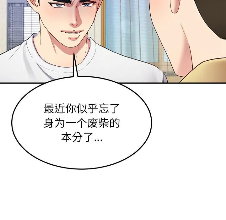 后宫之王 第49話 第139页