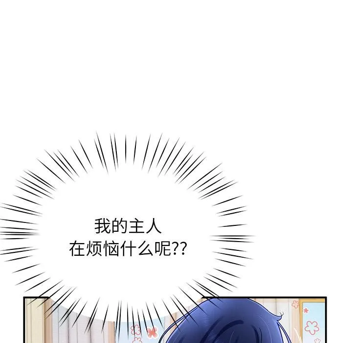 后宫之王 第49話 第95页