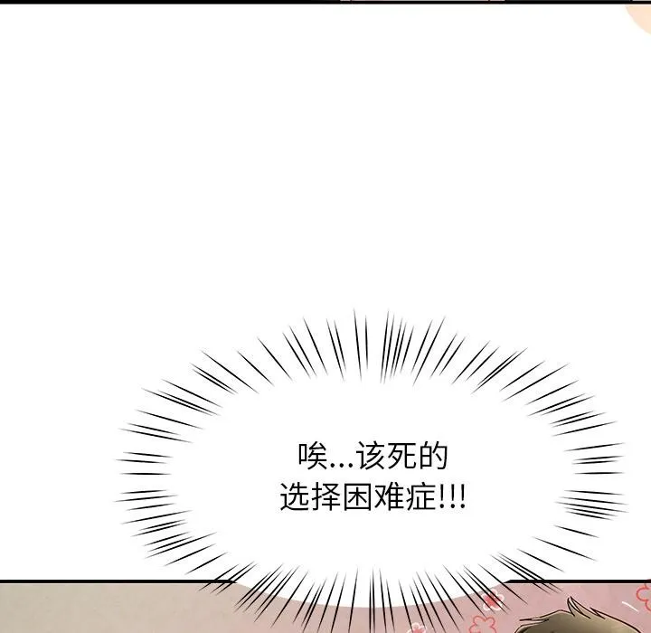 后宫之王 第49話 第93页