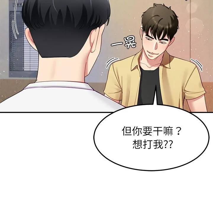 后宫之王 第49話 第137页