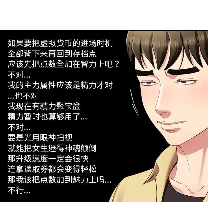 后宫之王 第49話 第92页