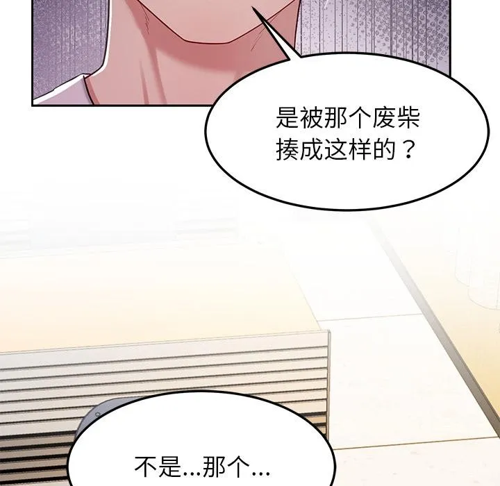 后宫之王 第49話 第82页