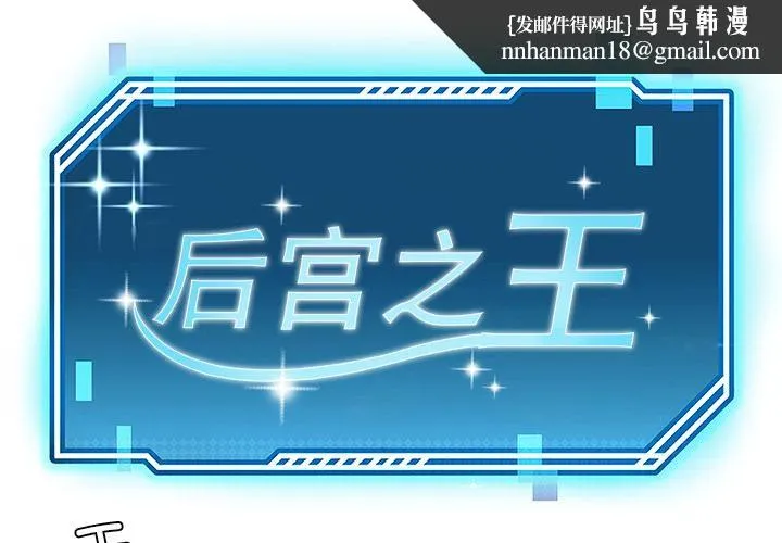 后宫之王 第49話 第1页