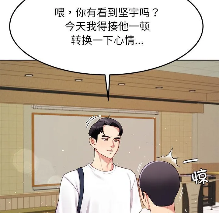 后宫之王 第49話 第68页