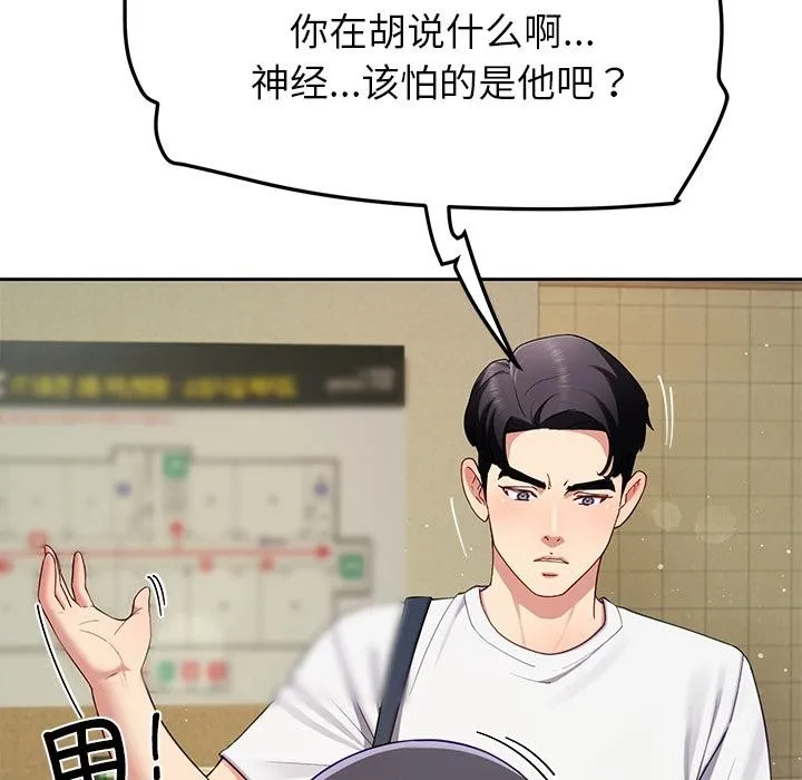 后宫之王 第49話 第79页