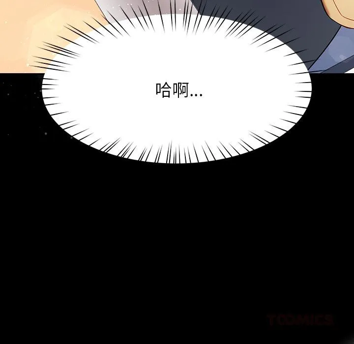 后宫之王 第49話 第99页
