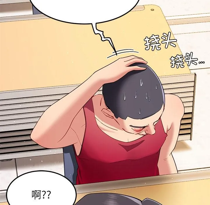 后宫之王 第49話 第83页