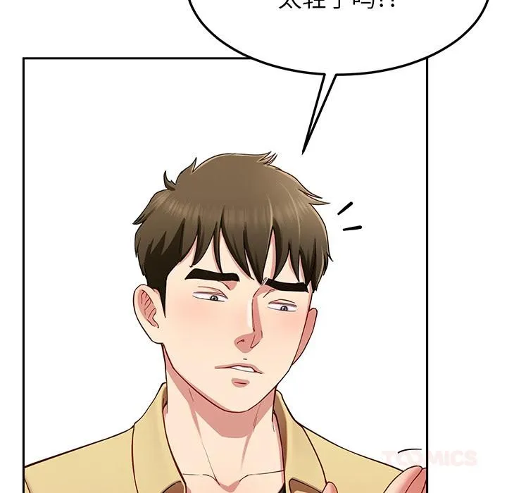 后宫之王 第49話 第51页
