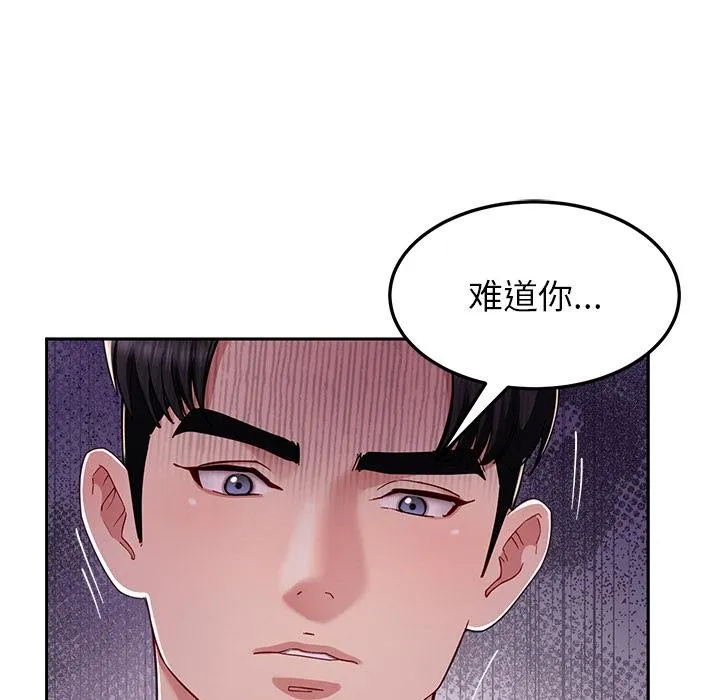 后宫之王 第49話 第81页