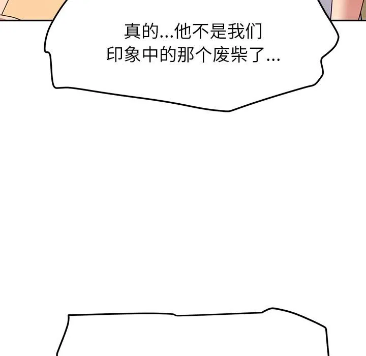 后宫之王 第49話 第78页