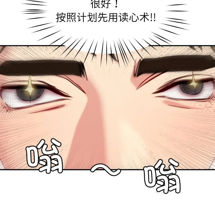 后宫之王 第40話 第87页