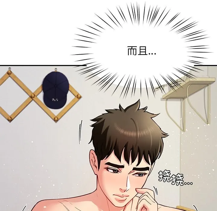后宫之王 第40話 第18页