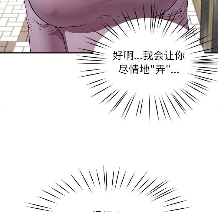后宫之王 第40話 第86页