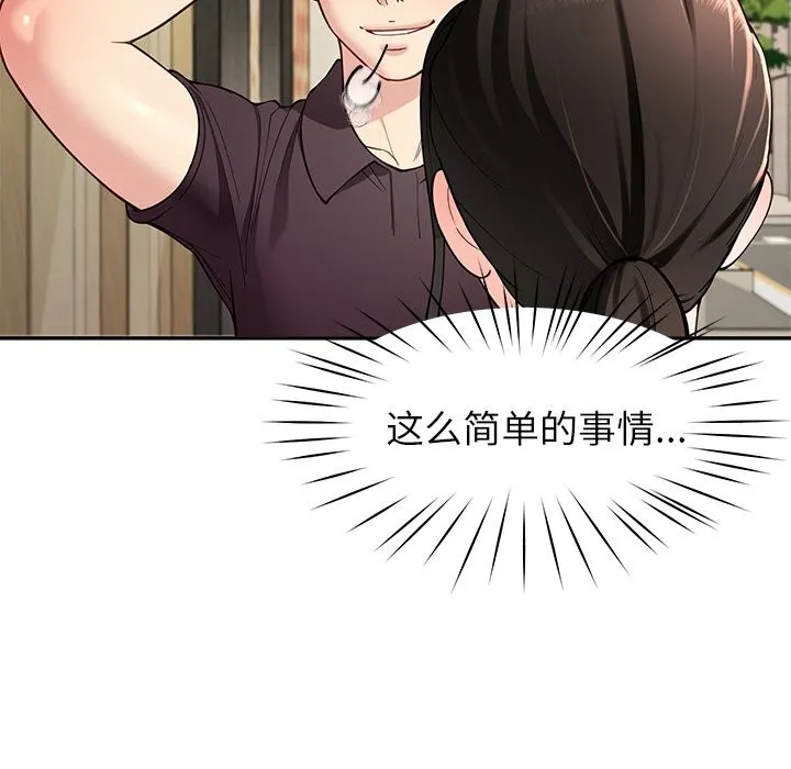 后宫之王 第40話 第93页