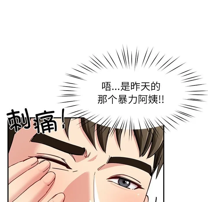 后宫之王 第40話 第75页