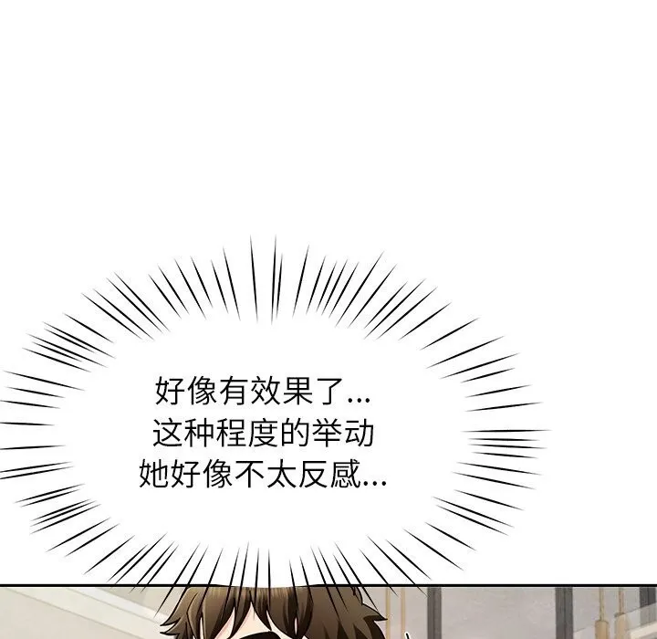 后宫之王 第40話 第119页
