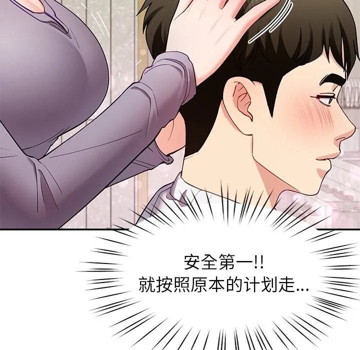 后宫之王 第40話 第142页
