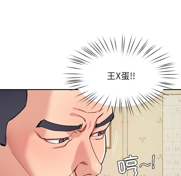 后宫之王 第40話 第59页