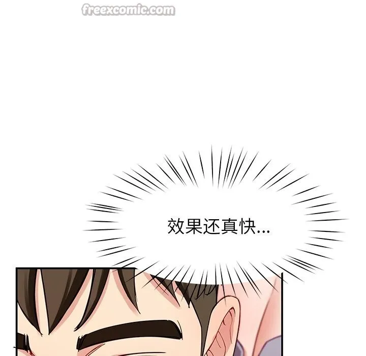 后宫之王 第40話 第139页