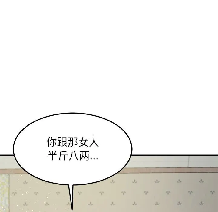 后宫之王 第40話 第53页