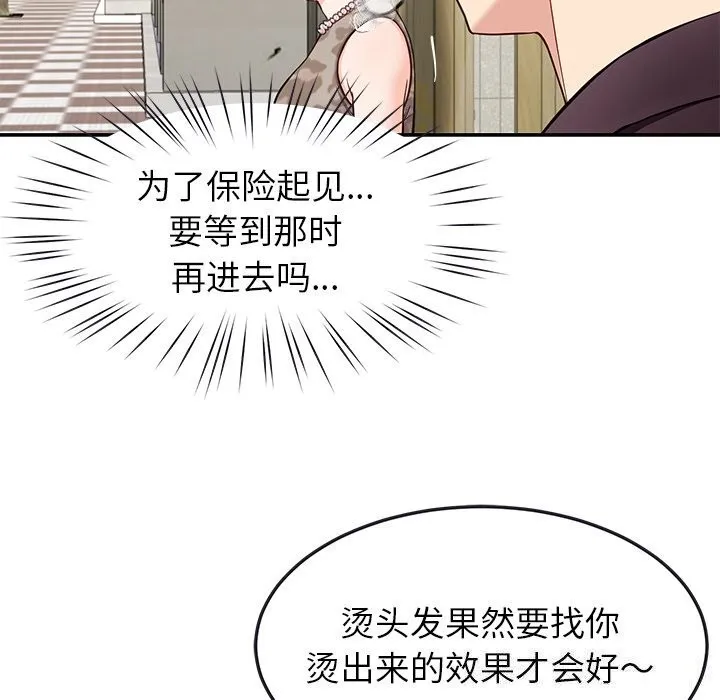 后宫之王 第40話 第73页
