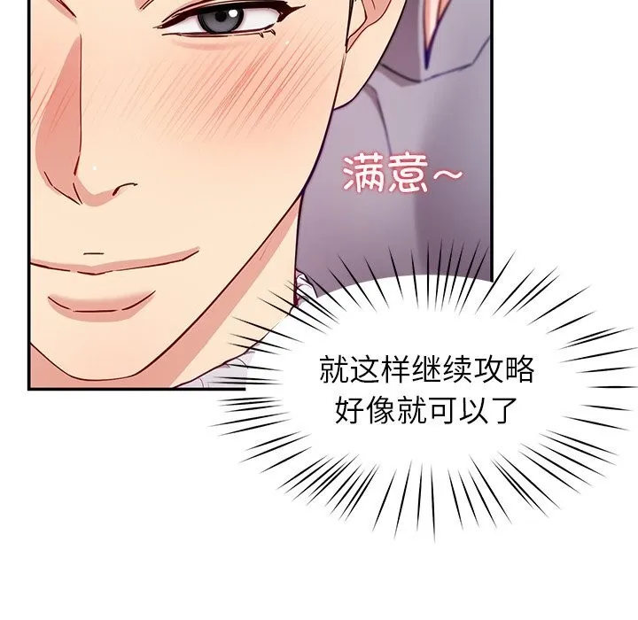 后宫之王 第40話 第140页