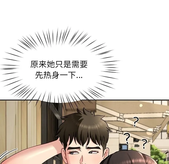 后宫之王 第40話 第92页