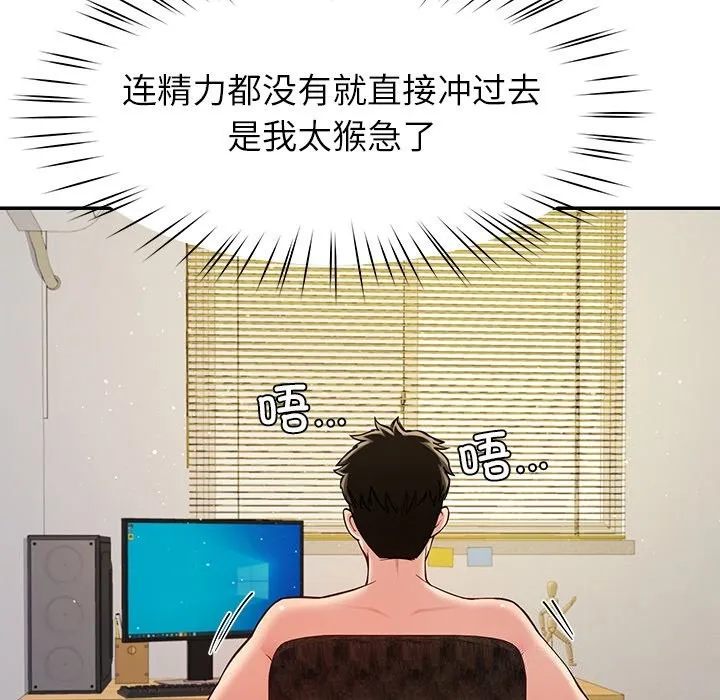 后宫之王 第40話 第16页