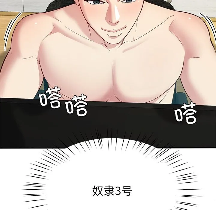 后宫之王 第40話 第25页