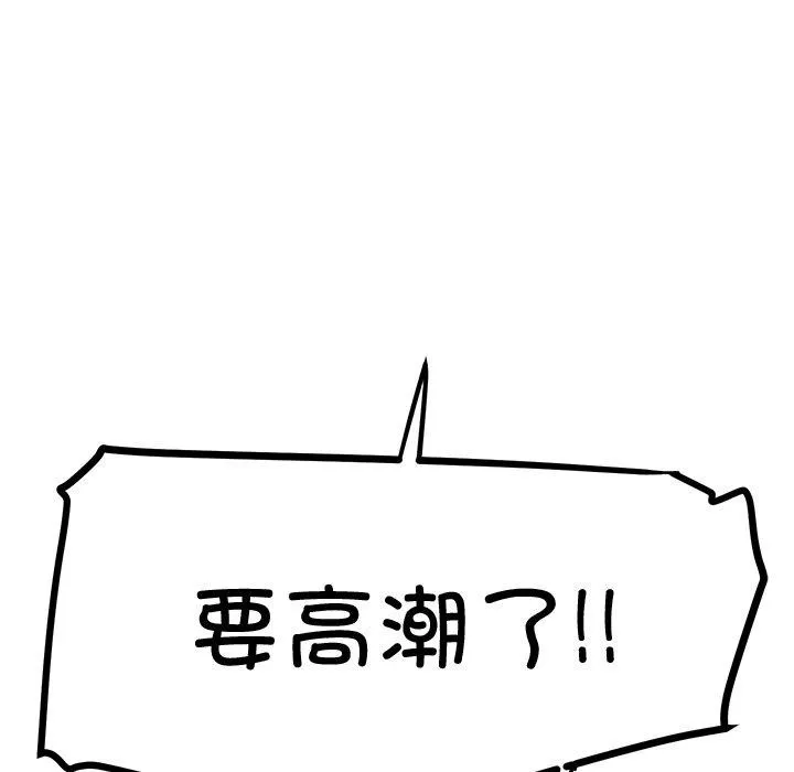后宫之王 第35話 第92页