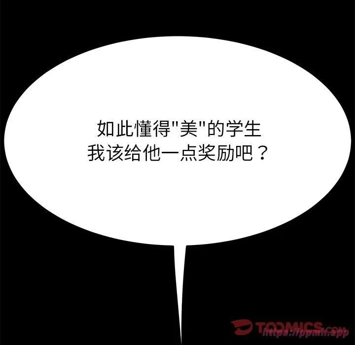 后宫之王 第7話 第140页