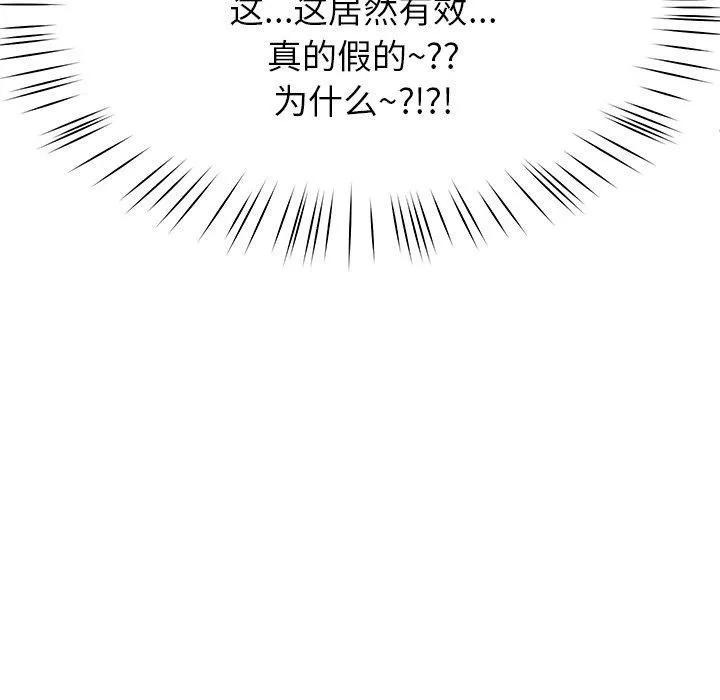 后宫之王 第7話 第137页