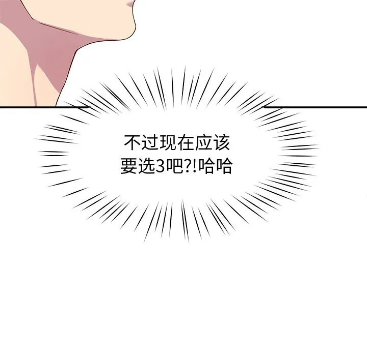后宫之王 第24話 第121页