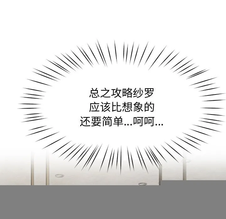 后宫之王 第24話 第36页
