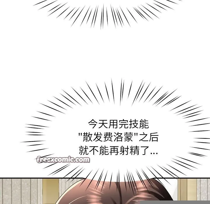 后宫之王 第24話 第45页
