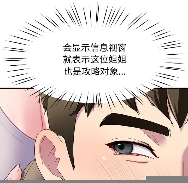 后宫之王 第24話 第65页