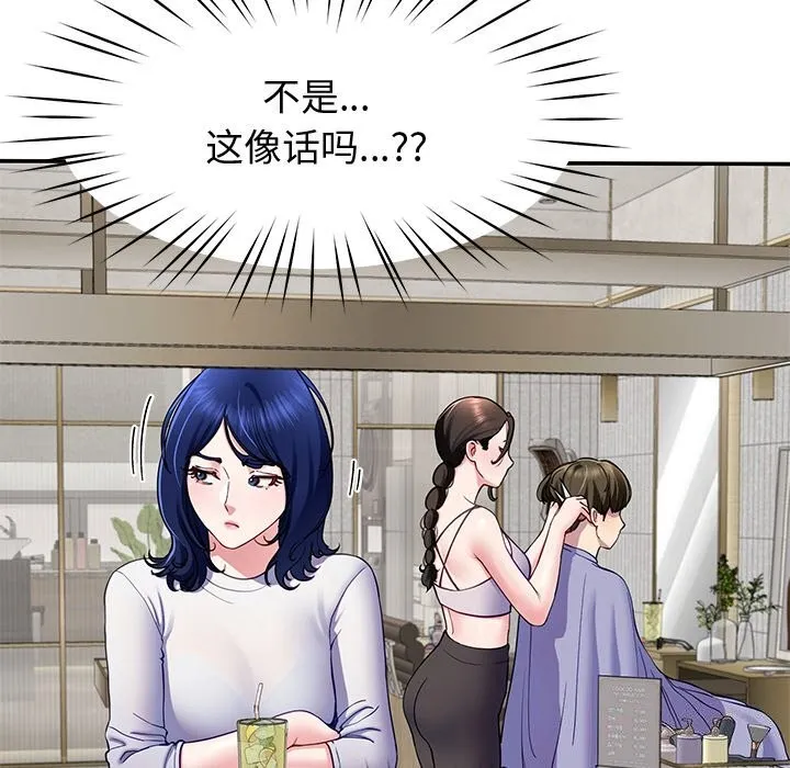 后宫之王 第24話 第14页
