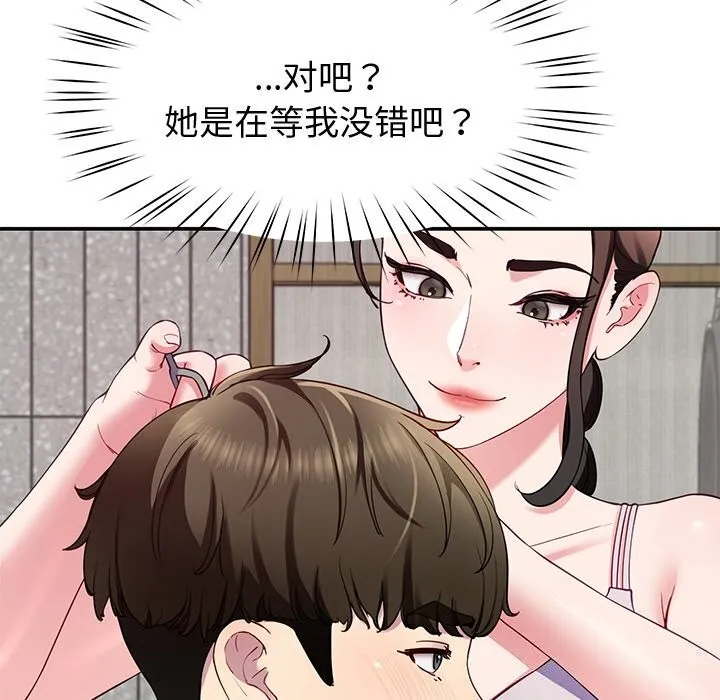 后宫之王 第24話 第24页