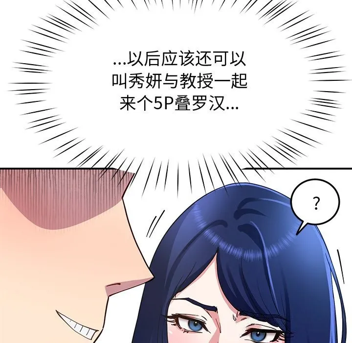 后宫之王 第24話 第104页