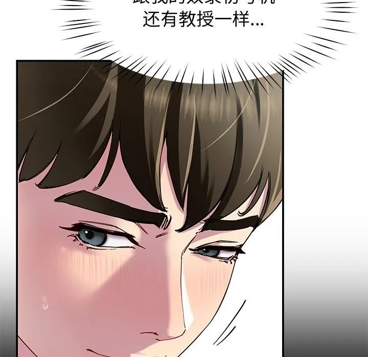后宫之王 第24話 第99页