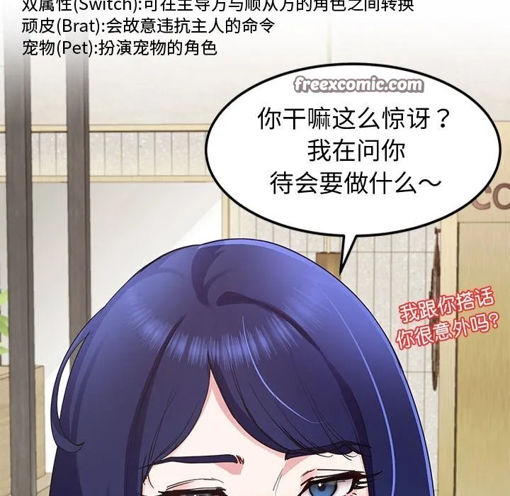 后宫之王 第24話 第90页