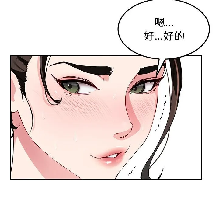 后宫之王 第24話 第82页