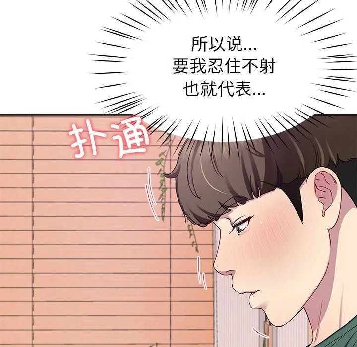 后宫之王 第20話 第81页