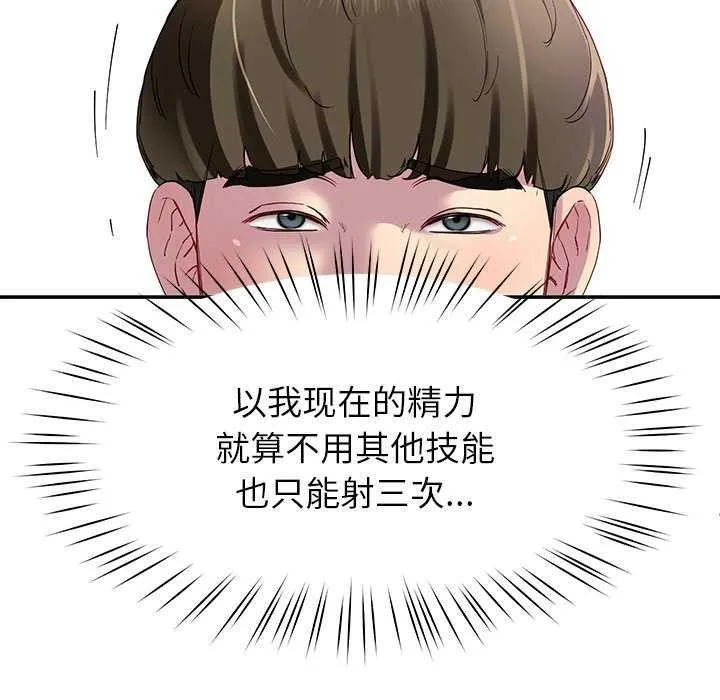 后宫之王 第20話 第141页