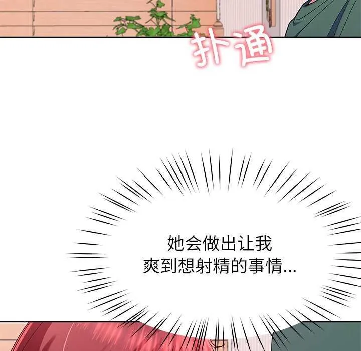后宫之王 第20話 第82页