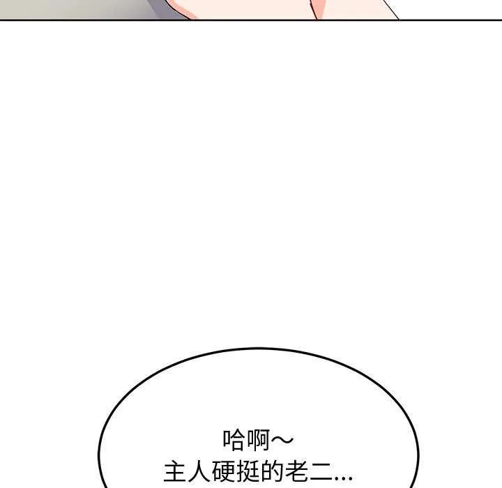 后宫之王 第20話 第69页