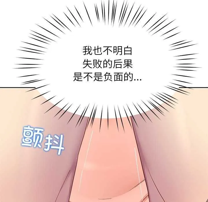 后宫之王 第20話 第86页