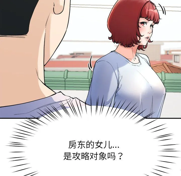 后宫之王 第2话 第82页