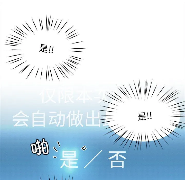 后宫之王 第2话 第86页