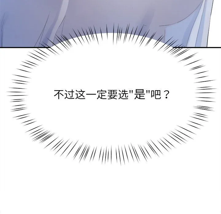 后宫之王 第2话 第85页